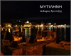exofilo Mytilini